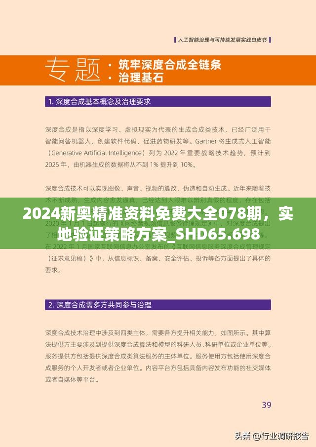 2025新奥精准资料免费大全|精选解释解析落实