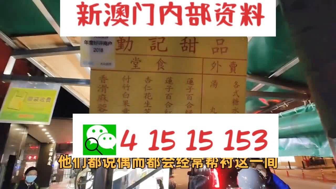 新澳门中特期期精准,新澳门中特期期精准，探索与前瞻